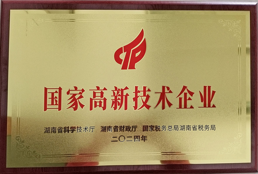 筑邦鴻昇-國家高新技術企業