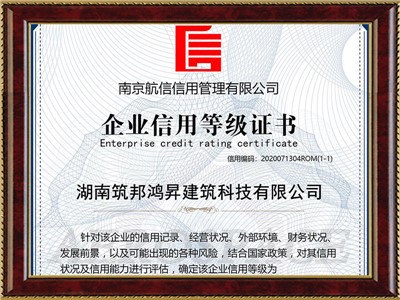 企業信用等級證書